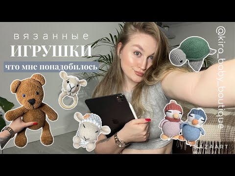 Видео: ЧТО НАДО ДЛЯ ВЯЗАНИЯ ИГРУШЕК? ВСЁ ДЛЯ АМИГУРУМИ. ВЯЗАНИЕ ИГРУШЕК. ВЯЗАНИЕ КРЮЧКОМ.