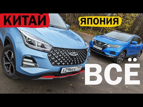 Видео: Вот и ВСЁ! Япония - ПРОЩАЙ! Почему Chery Tiggo 4 Pro, а не КАШКАЙ?