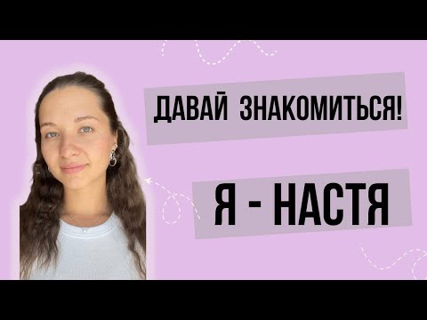 Видео: Моя История: Кто Я и Почему Я Здесь