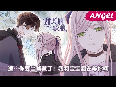 Видео: "Сладкие следы от укусов" 3 том глава 58 {озвучка маньхуа}