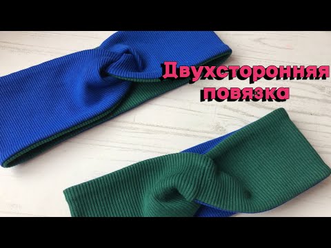 Видео: Пристраиваю остатки кашкорсе: повязка двухсторонняя для мамы и дочки