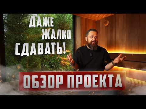 Видео: Баня из ТЕРМООЛЬХИ с безупречным видом из окна и печью SANGENS! | Отделка бани под ключ в Москве
