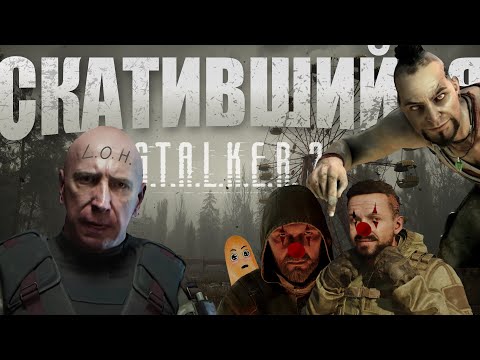 Видео: STALKER 2: Хороший, плохой, отвратительный || Рассказ о разочаровании после 150 часов