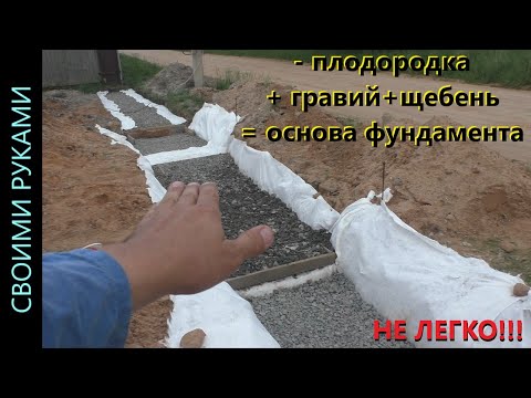 Видео: Забор. Основание для ленты фундамента. ч.2.