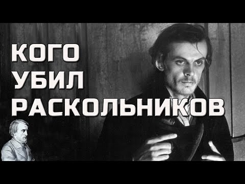 Видео: Преступление и наказание, смысл. Федор Достоевский. [ Анализ романа ]