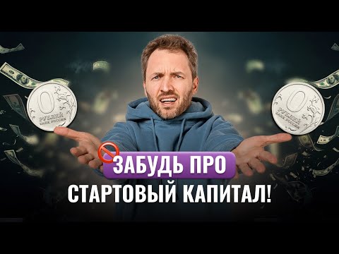 Видео: Как начать работать на себя в 2024 году I Пошаговая инструкция