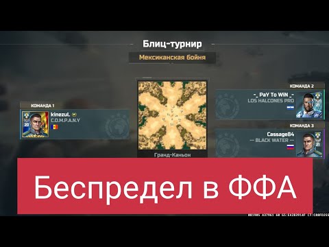 Видео: ФФА3, и как тут играть??? 😂, Art of War 3