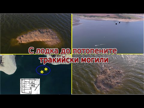 Видео: С лодка до потопените тракийски могили/Изплуваха ДВЕ могили до античен град Севтополис 2025