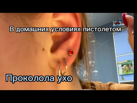 Видео: ПРОКОЛОЛА УХО в ДОМАШНИХ УСЛОВИЯХ 🤪