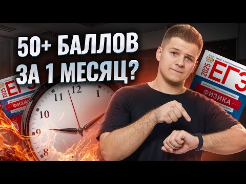 Видео: Как подготовиться к ЕГЭ С НУЛЯ на ПОРОГ: самые легкие задачи в ЕГЭ по физике | Умскул