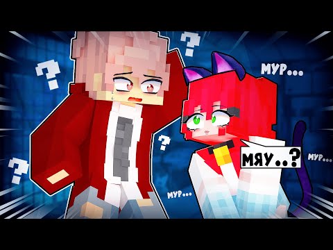 Видео: 😱 Кошка Стала Девушкой в Майнкрафт!
