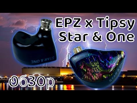 Видео: Обзор динамических наушников EPZ x Tipsy Star & One: Высокое напряжение!