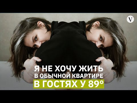 Видео: В гостях у «89 градусов»