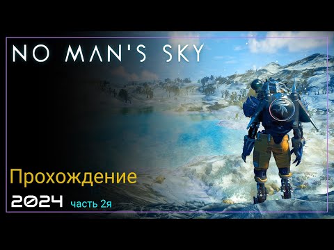 Видео: 2024 No Man's Sky Worlds Part I. Поиск корабля [Часть 2. SURVIVAL]