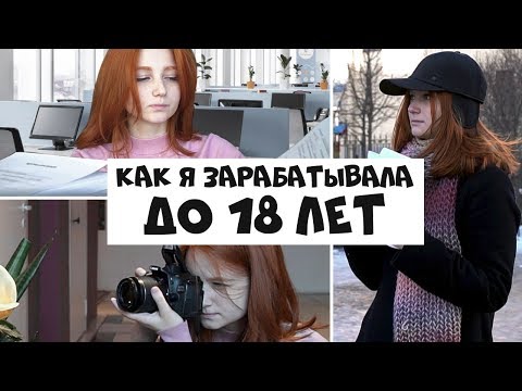 Видео: Работа для несовершеннолетней