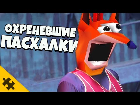 Видео: ПАСХАЛКИ ОХРЕНЕВШИЕ- ТУПОЙ ФЭЙК Крэша, МЕМ, СПАЙРО. Crash Bandicoot 4: It’s About Time (Easter Eggs)