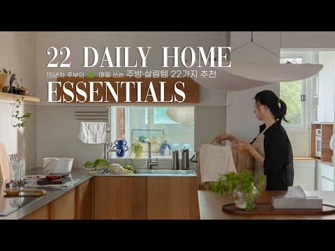 Видео: 21 кухонный и бытовой предмет 🌿 от домохозяйки с 15-летним опытом 🍳