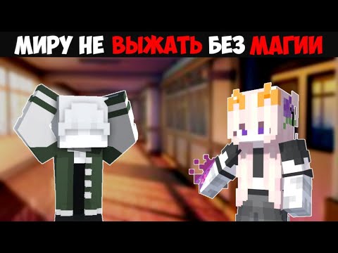 Видео: 😱Миру не выжить без магии??!!/2 серия/У меня появились супер силы?!😱