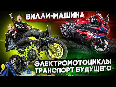 Видео: МотоПятница #7 | Покатушки , Электромотоциклы, Вилли машина и прокачка Lifan LF200 GY-3b