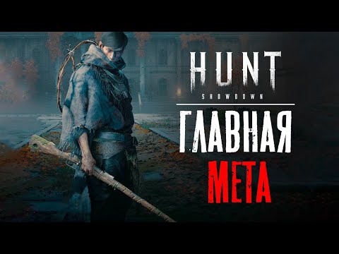 Видео: Mosin-Nagant в Hunt: Showdown — Почему все играют с Мосинкой?