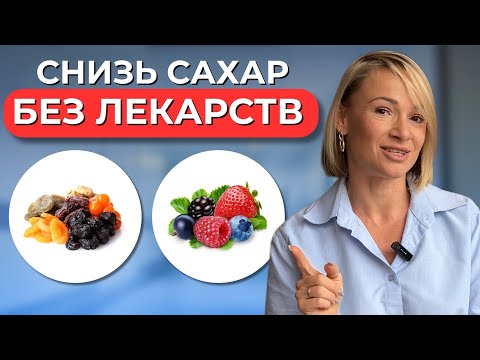 Видео: 5 способов снизить ВЕС и сахар в крови АККУРАТНО и ПРАВИЛЬНО без лекарств #похудение #нутрициолог