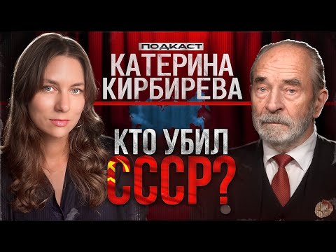 Видео: Михаил Васильевич Попов// Как рушили СССР 