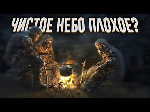 Видео: Ща расскажу про  Stalker Чистое Небо. Обзор серии игр S.T.A.L.K.E.R.