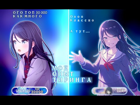 Видео: От 30000 до топ(?????) на ворлд линке: Мой путь и советы по тирингу