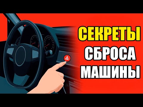 Видео: СЕКРЕТ, Который МЕХАНИКИ СКРЫВАЮТ – 95% Проблем С Машиной ЧИНИТСЯ БЕСПЛАТНО