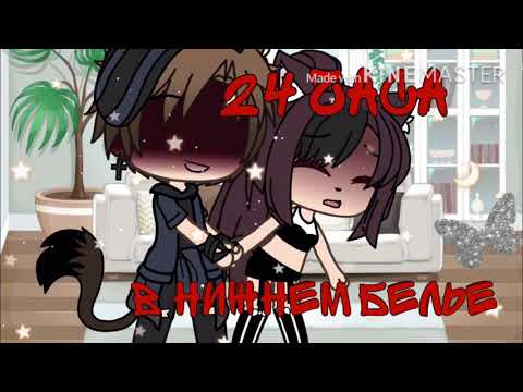 Видео: [ЧЕЛЛЕНДЖ] 👸🏼🍓24 ЧАСА В НИЖНЕМ БЕЛЬЕ🍓👸🏼