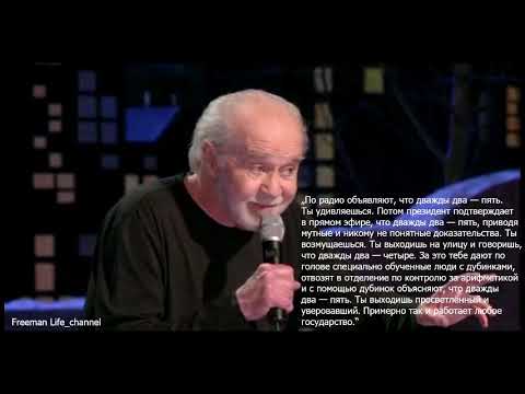 Видео: Жизнь стоит того, чтобы ее потерять - Джордж Карлин (Русская озвучка) | Аудио версия