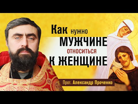 Видео: Предназначение женщины (прот. Александр Проченко) @r_i_s