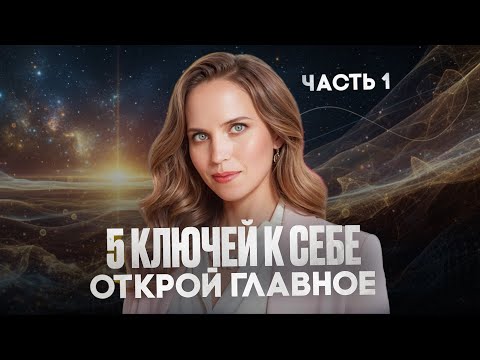 Видео: Почему одни горят, а другие светятся. Жизнь из Ядра. Часть 1.