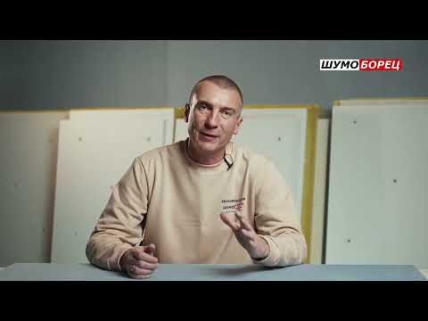 Видео: Бытовая звукоизоляция. Виды шумов: воздушный, ударный, структурный