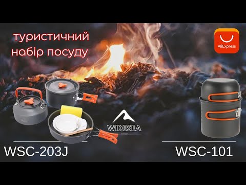 Видео: Туристичний набір посуду WIDESEA