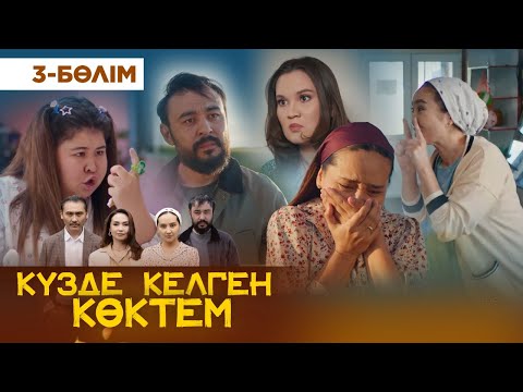 Видео: Күзде келген көктем. 3 бөлім | КЕЛІНЖАН авторларынан