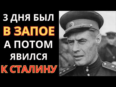 Видео: За Эту Наглость Сталин Отдал Ему Приказ, От Которого Все Онемели  Как Генерал Попов Получил Фронт