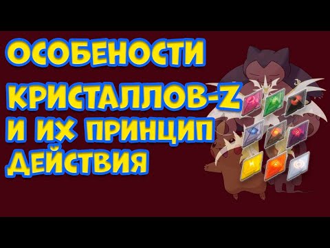 Видео: ОСОБЕННОСТИ ВСЕХ Z-КРИСТАЛЛОВ И ИХ ОСНОВНЫЕ ХАРАКТЕРИСТИКИ
