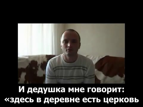 Видео: Свидетельство Александра Калинина: Бог есть.  Ад реален.  Субтитры