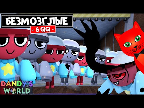 Видео: РАНДОМАЙЗЕР ГИГИ или 8 ГИГИ (8 GIGIS) в игре Мир Денди роблокс | Dandy's World roblox | Эпик катка