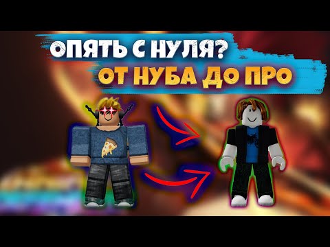 Видео: СТАЛ НУБОМ В Anime Defenders РОБЛОКС!