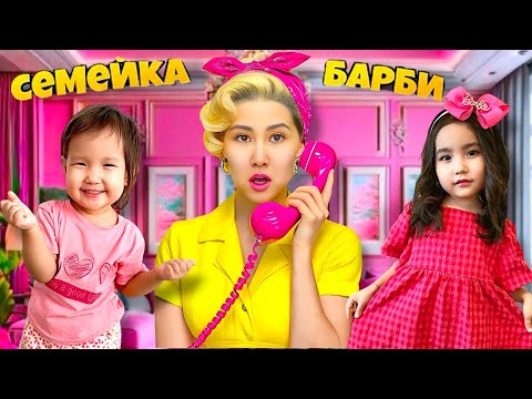Видео: БАРБИ БОЛЫП КЕТТІК👩🏻‍🎤🎀💕| МАМА ҚАЛАҒАН РОЗОВЫЙ ЗАТТАР АЛЫП БЕРДІ🛍️🤩