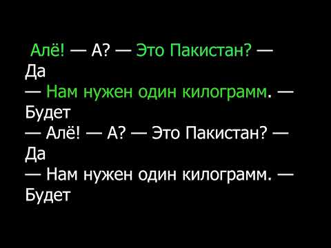 Видео: АК 47 - Алё это Пакистан |  КАРАОКЕ