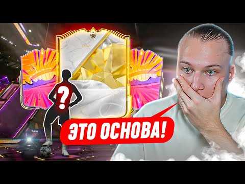 Видео: ПОЙМАЛ КУМИРА И ДВУХ ГЕРОЕВ В FC 25 БЕЗ ДОНАТА