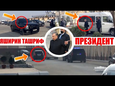 Видео: ЭФИРГА ЧИКМАГАН КАДРЛАР.ШАВКАТ МИРЗИЁЕВ КУТИЛМАГАН ТАШРИФИ.....