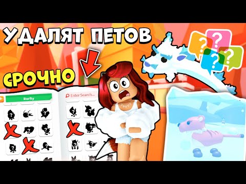 Видео: 😱УДАЛЕНИЕ ПЕТОВ в Адопт Ми! ПРОВЕРЬ РЮКЗАК! 🤑Обнова Adopt Me Roblox