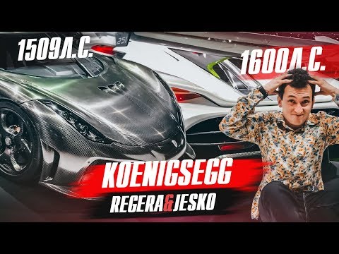 Видео: Новый KOENIGSEGG JESKO: 500 км/ч, 1600 л.с.! REGERA 1500 л.с. Обзор. GIMS. Женева.