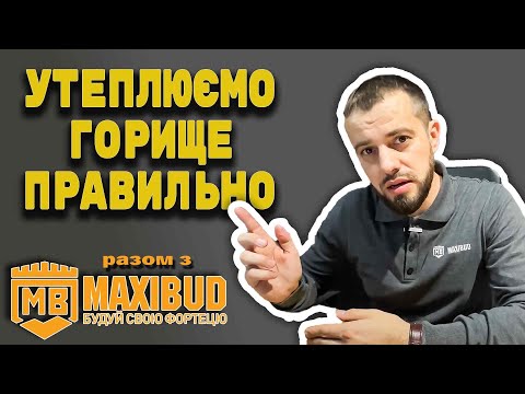Видео: Корисні поради по утепленню горища