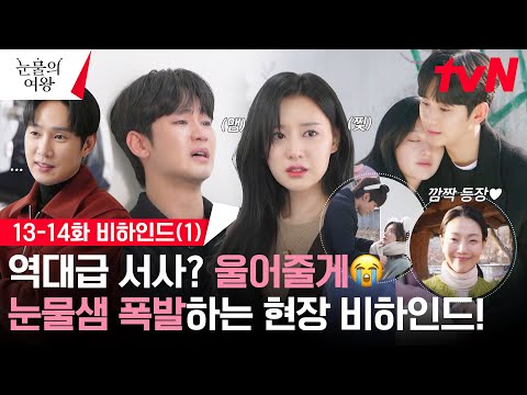 Видео: [Создание] Актерская вечеринка Ким Су Хёна и Ким Джи Вон😭 За кулисами эпизодов 13-14, которые зас...