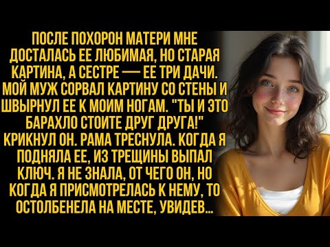 Видео: Дине от матери досталась ветхая картина, но когда муж бросил ее на землю, от увиденного она онемела…